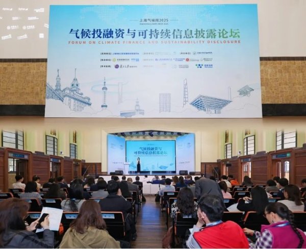股票配资中心网站 上海气候周2025 | GF60气候投融资与可持续信息披露论坛成功举办