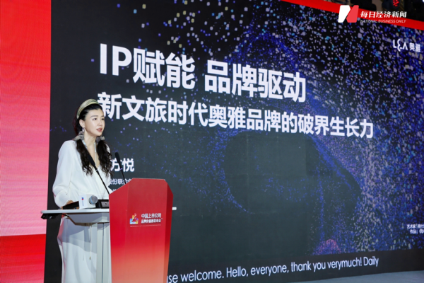 最大的证券公司 对话奥雅股份李方悦: 激活存量资产的“魔法师”与IP商业化的破界者